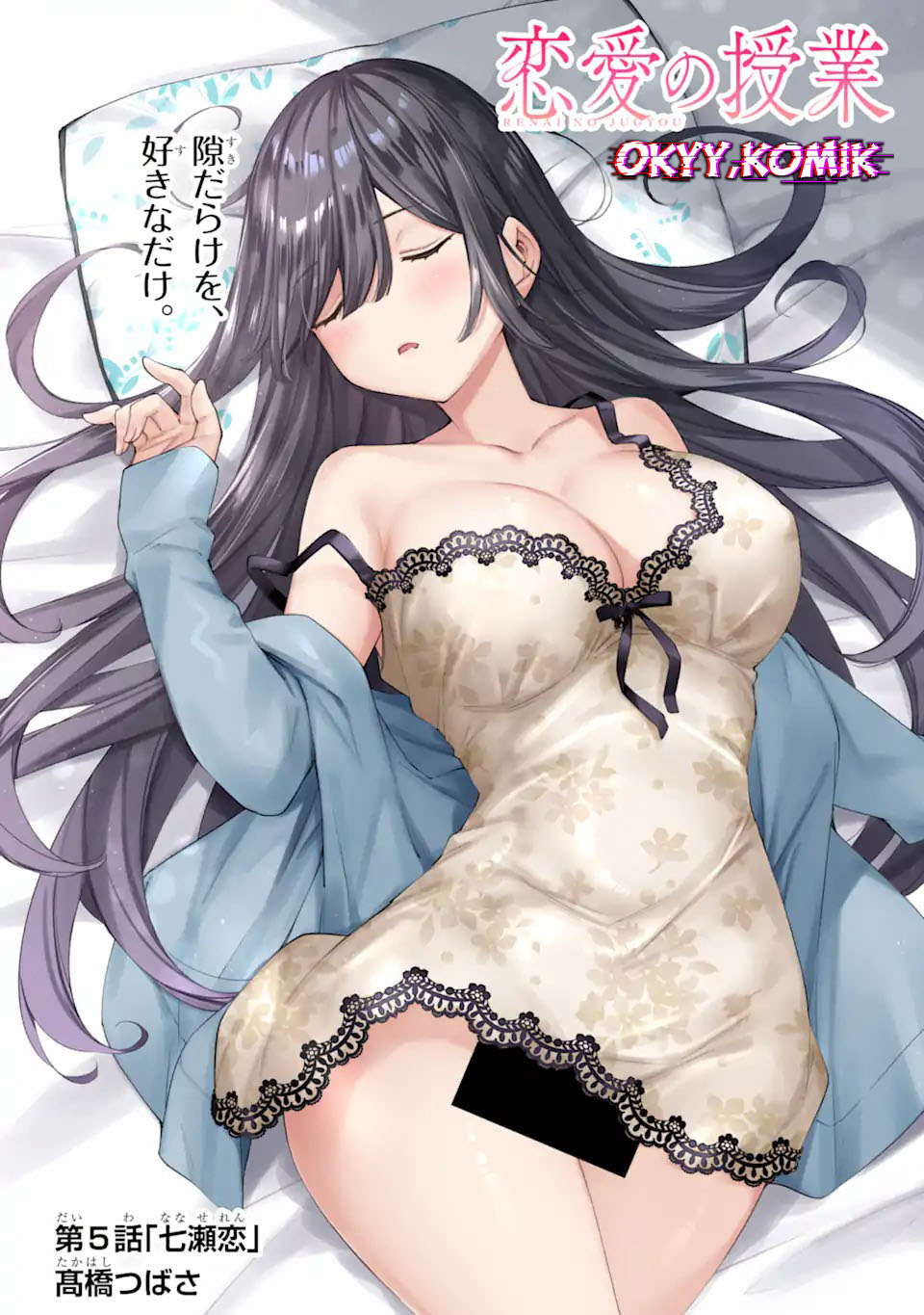 Renai no Jugyou Chapter 5 - halaman 4