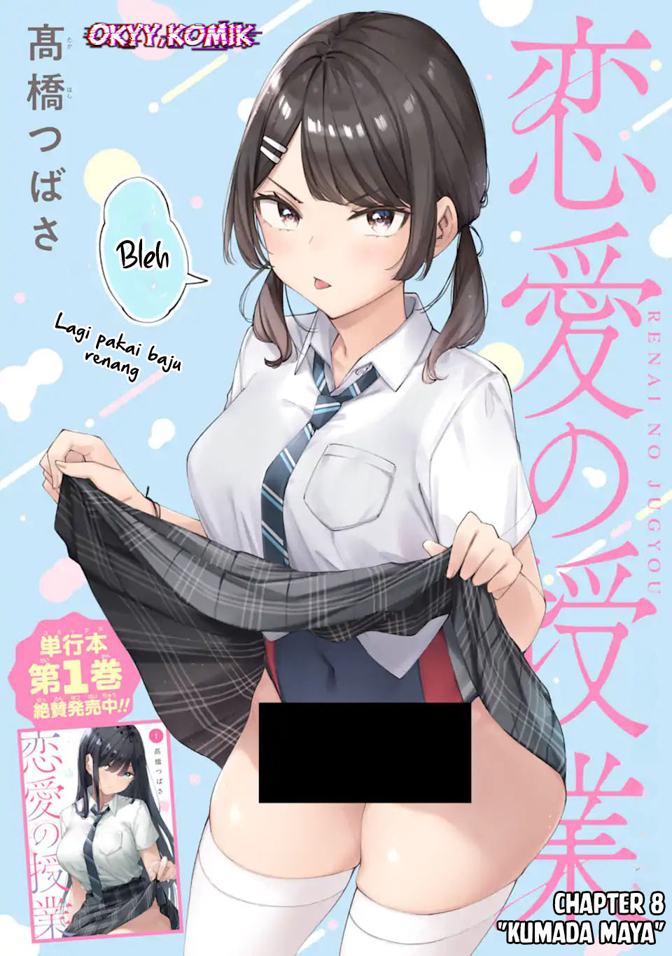 Renai no Jugyou Chapter 8.1 - halaman 5
