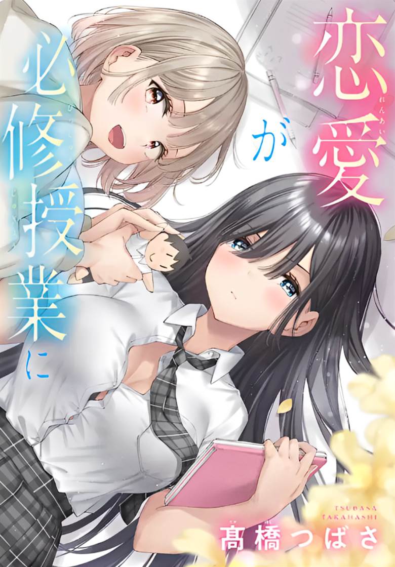 Renai no Jugyou Chapter 1.2 - halaman 1