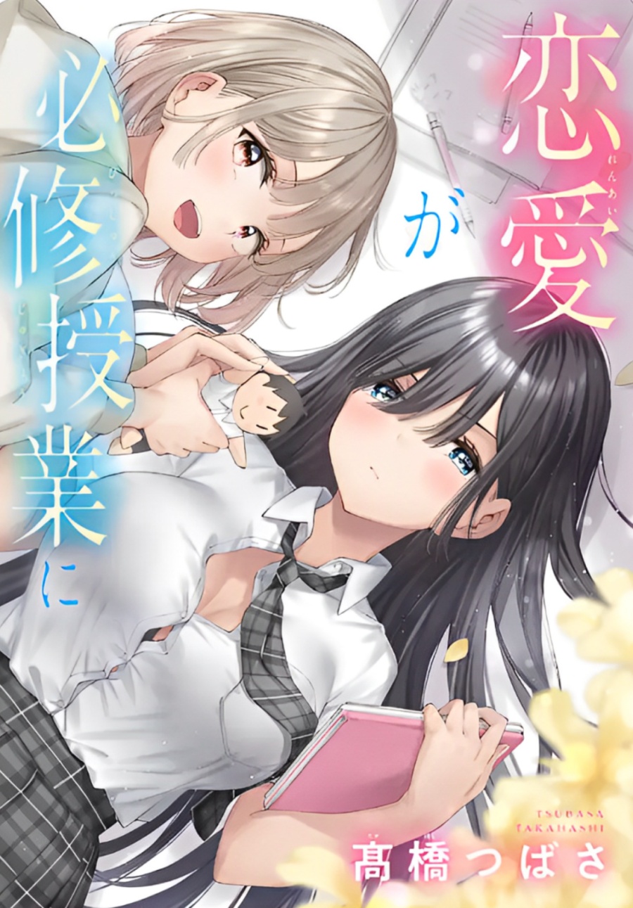 Renai no Jugyou Chapter 1 - halaman 1