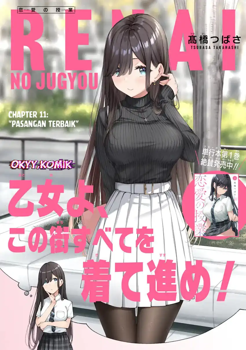 Renai no Jugyou Chapter 11.1 - halaman 3