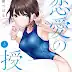 Renai no Jugyou Chapter 13.3 - halaman 2
