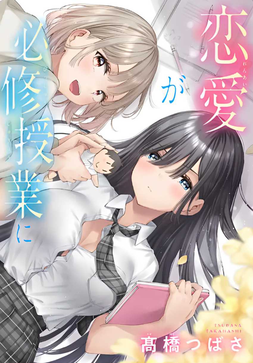 Renai no Jugyou Chapter 2 - halaman 1