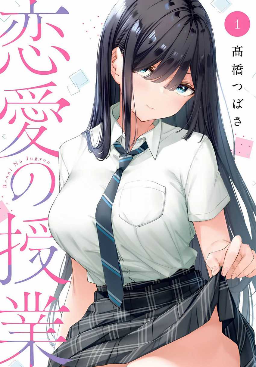 Renai no Jugyou Chapter 3 - halaman 1
