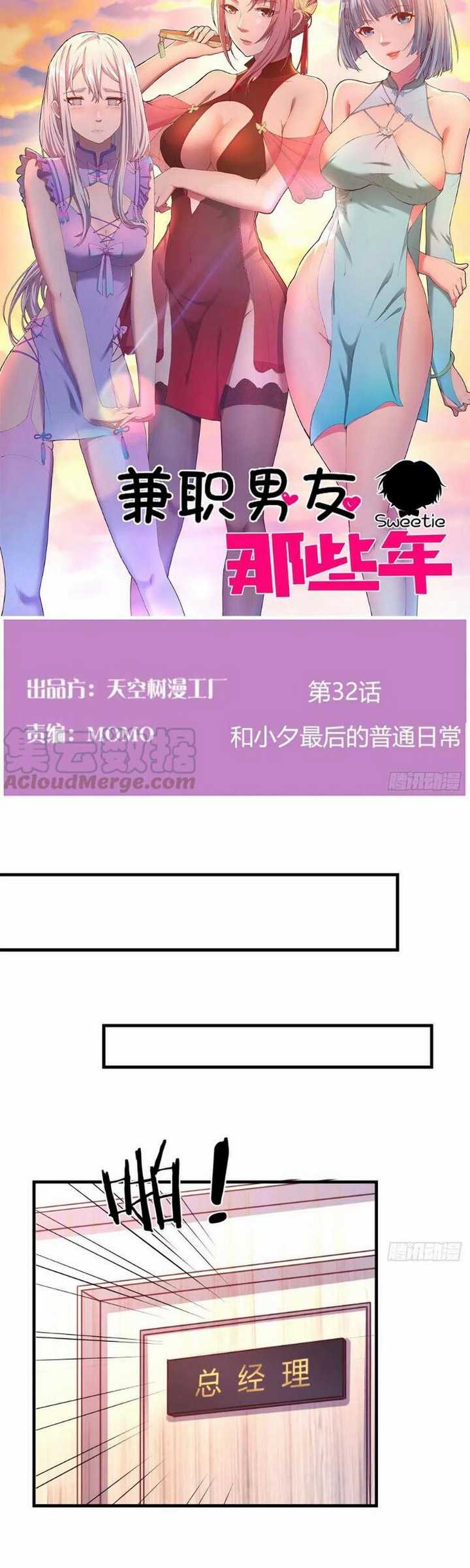 Rental Boyfriend Chapter 32 - halaman 3