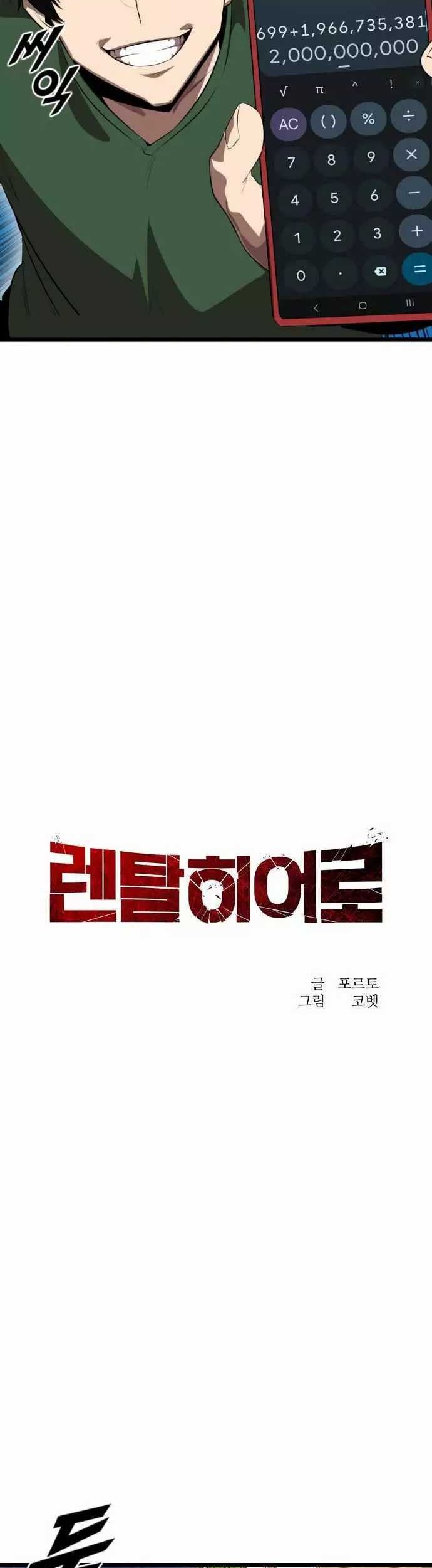 Rental Hero Chapter 11 - halaman 11
