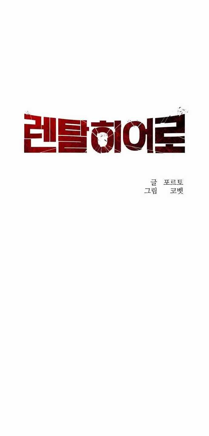Rental Hero Chapter 12 - halaman 12