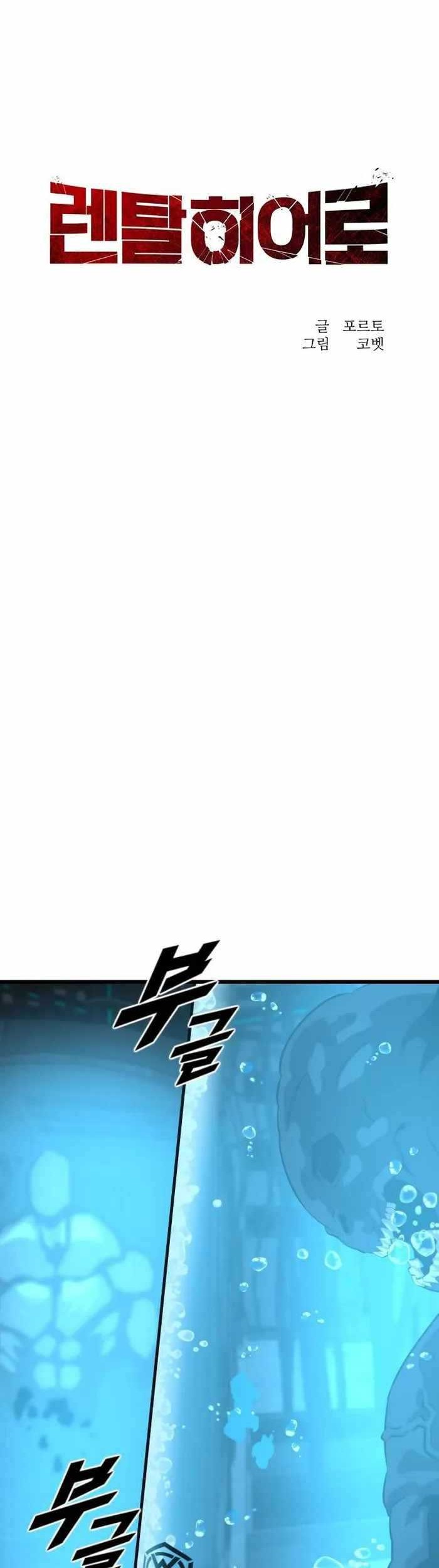 Rental Hero Chapter 21 - halaman 23