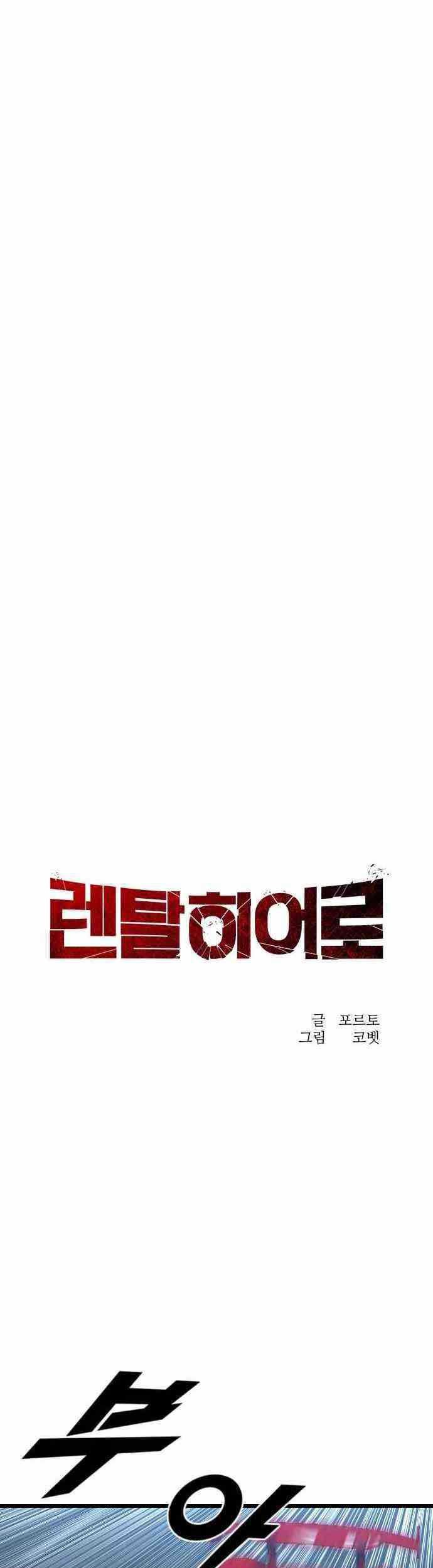 Rental Hero Chapter 26 - halaman 20