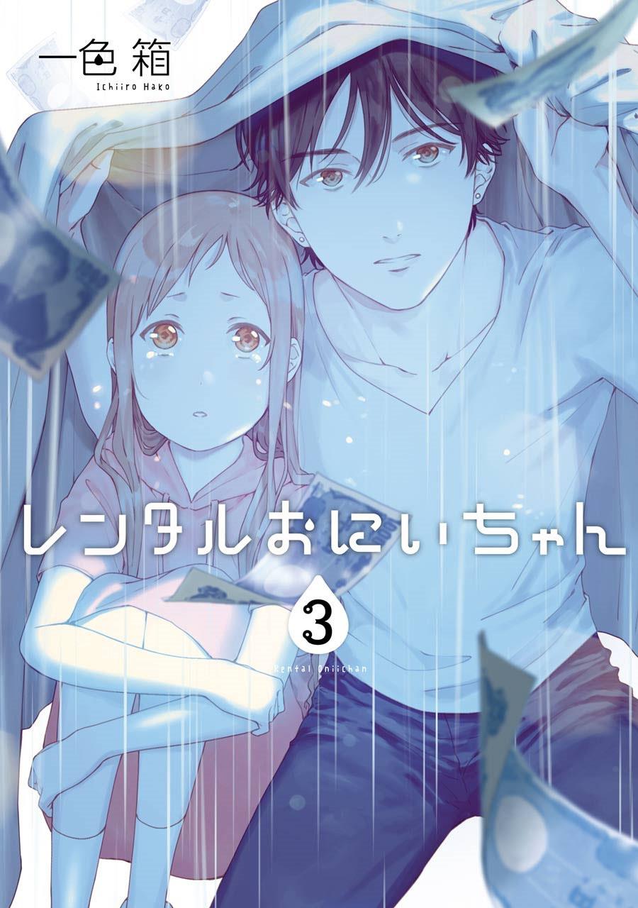 Rental Oniichan Chapter 11 - halaman 2