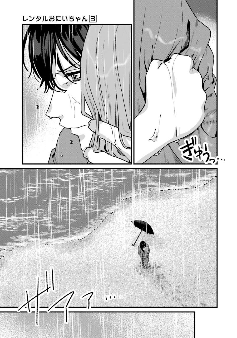 Rental Oniichan Chapter 15 - halaman 37
