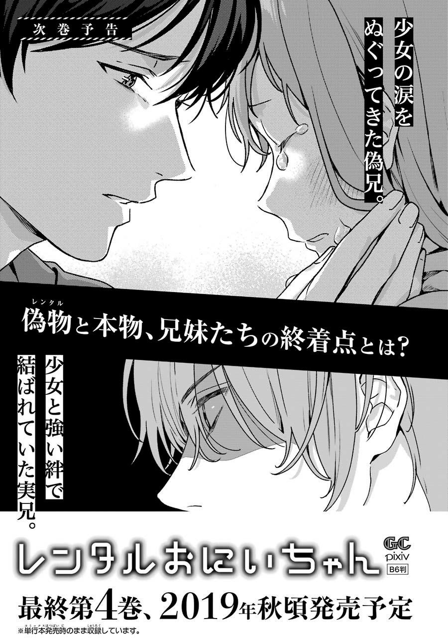 Rental Oniichan Chapter 15 - halaman 47