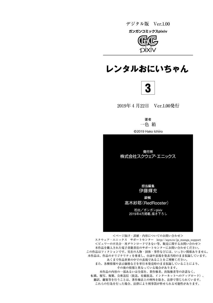 Rental Oniichan Chapter 15 - halaman 48