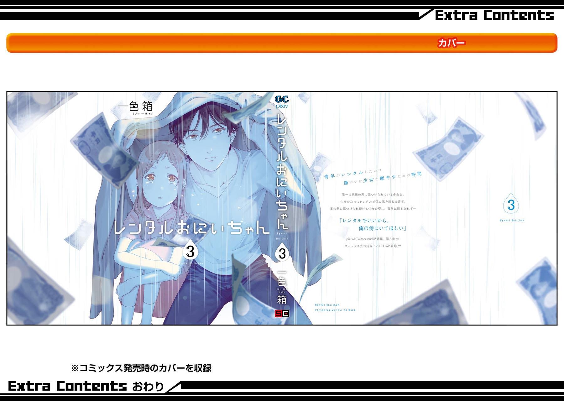 Rental Oniichan Chapter 15 - halaman 52