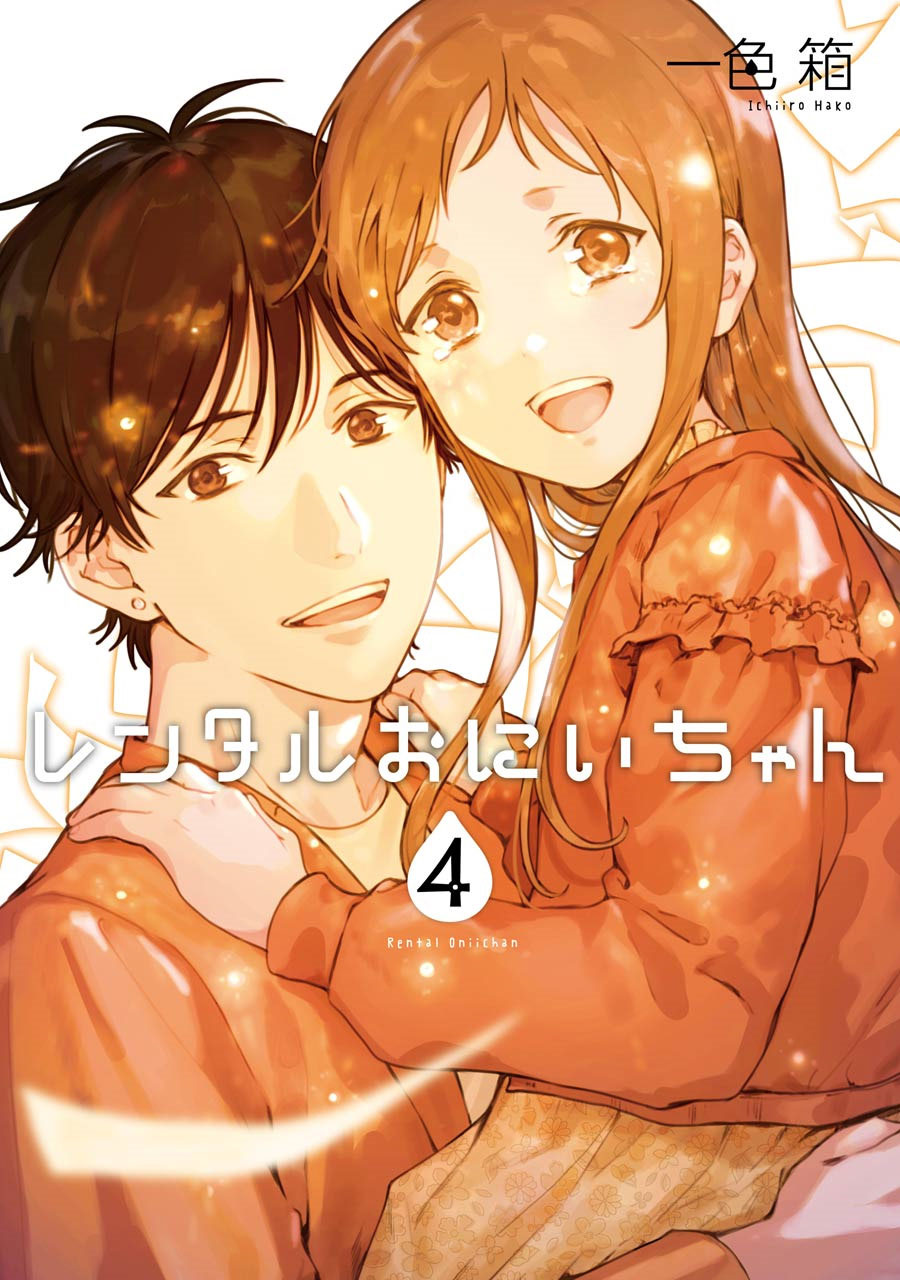 Rental Oniichan Chapter 16 - halaman 2