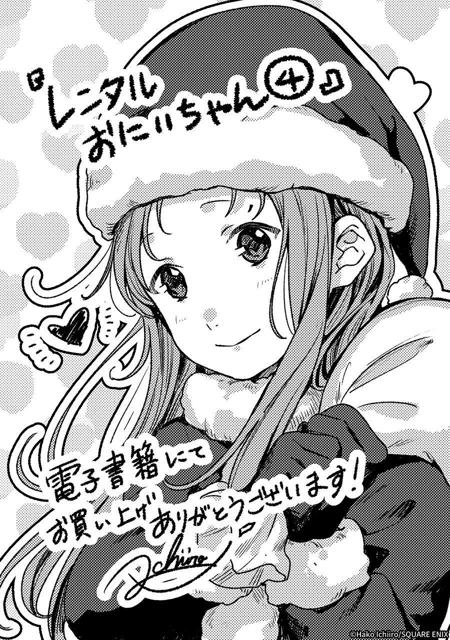 Rental Oniichan Chapter 20 - halaman 56