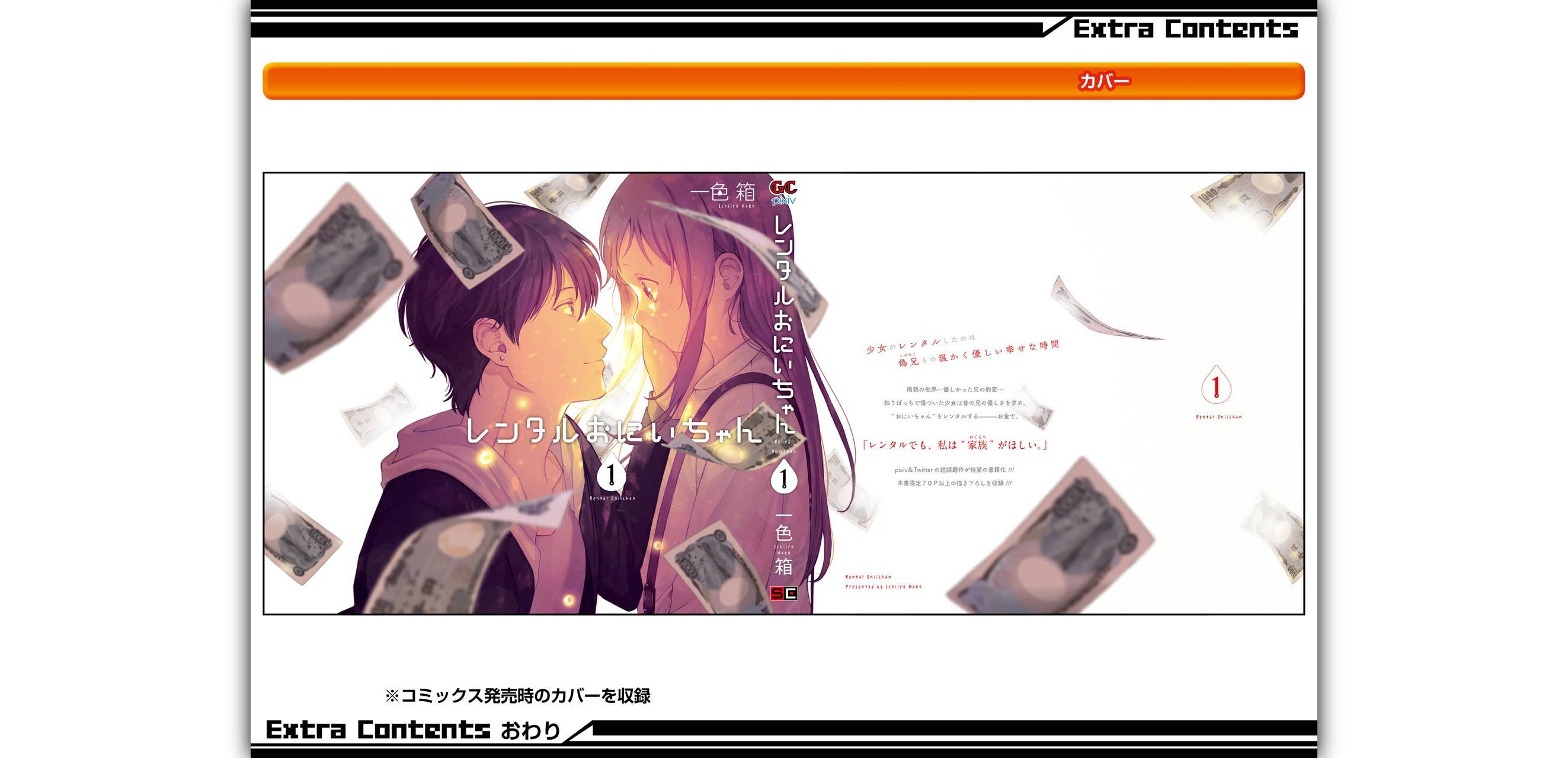 Rental Oniichan Chapter 5 - halaman 47