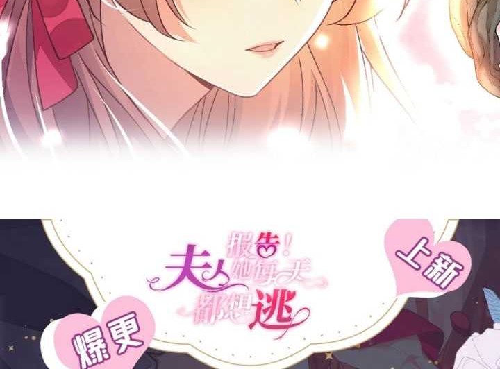 Report! Madam, She Wants to Escape Every Day Chapter 3 - halaman 25