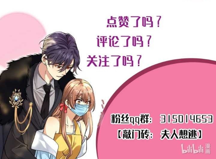 Report! Madam, She Wants to Escape Every Day Chapter 3 - halaman 29