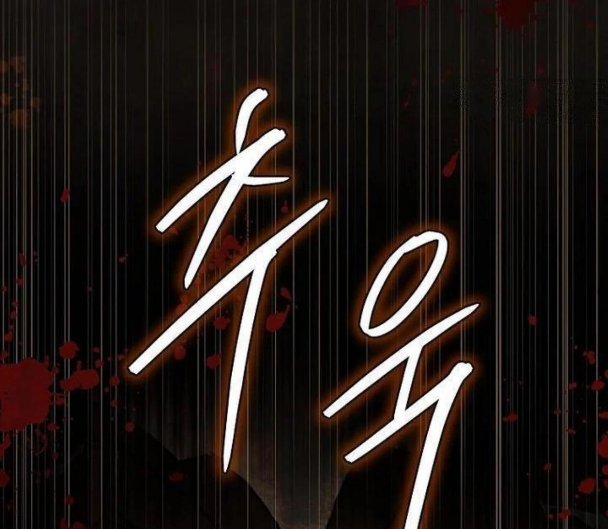 Requiem of Subdued Souls Chapter 18 - halaman 119