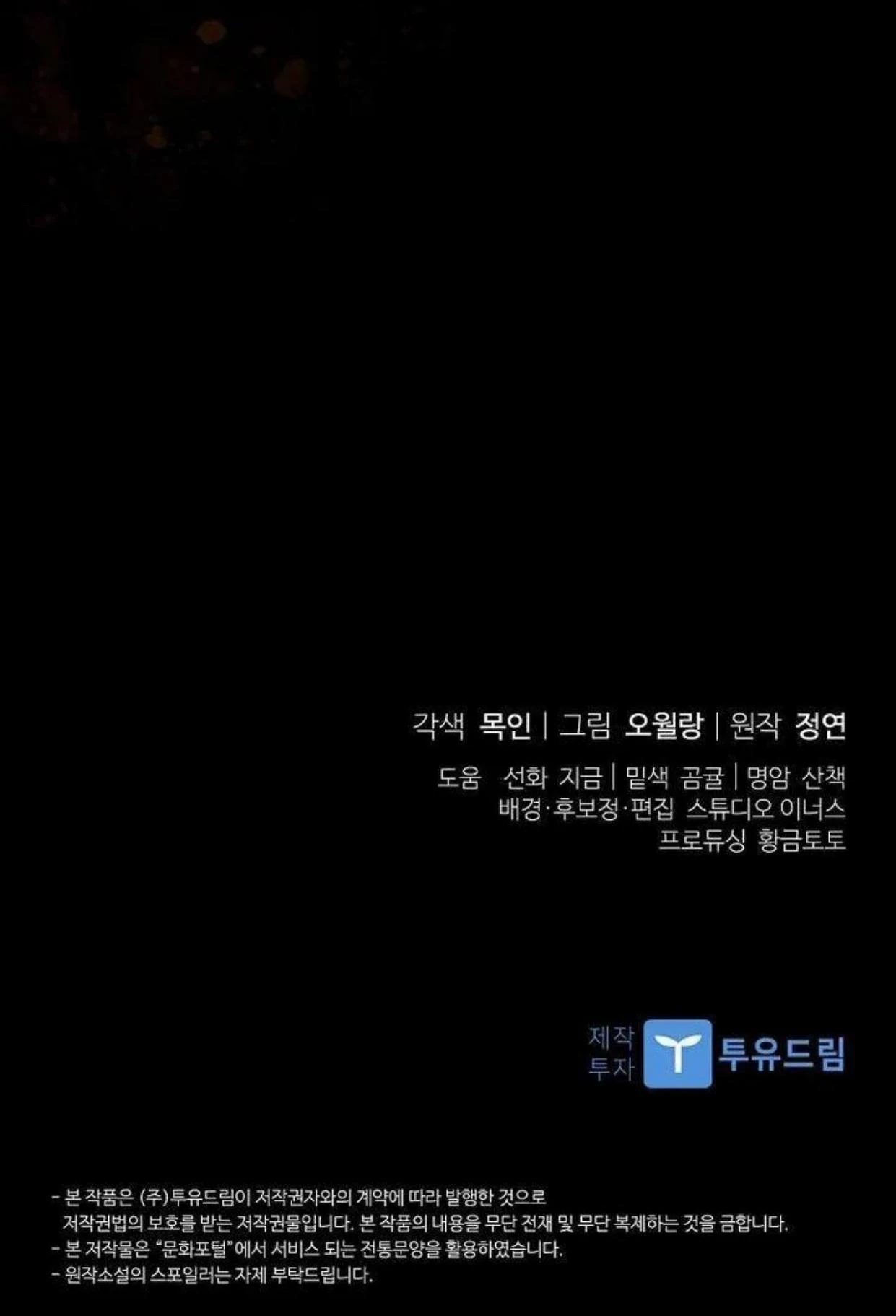 Requiem of Subdued Souls Chapter 18 - halaman 181