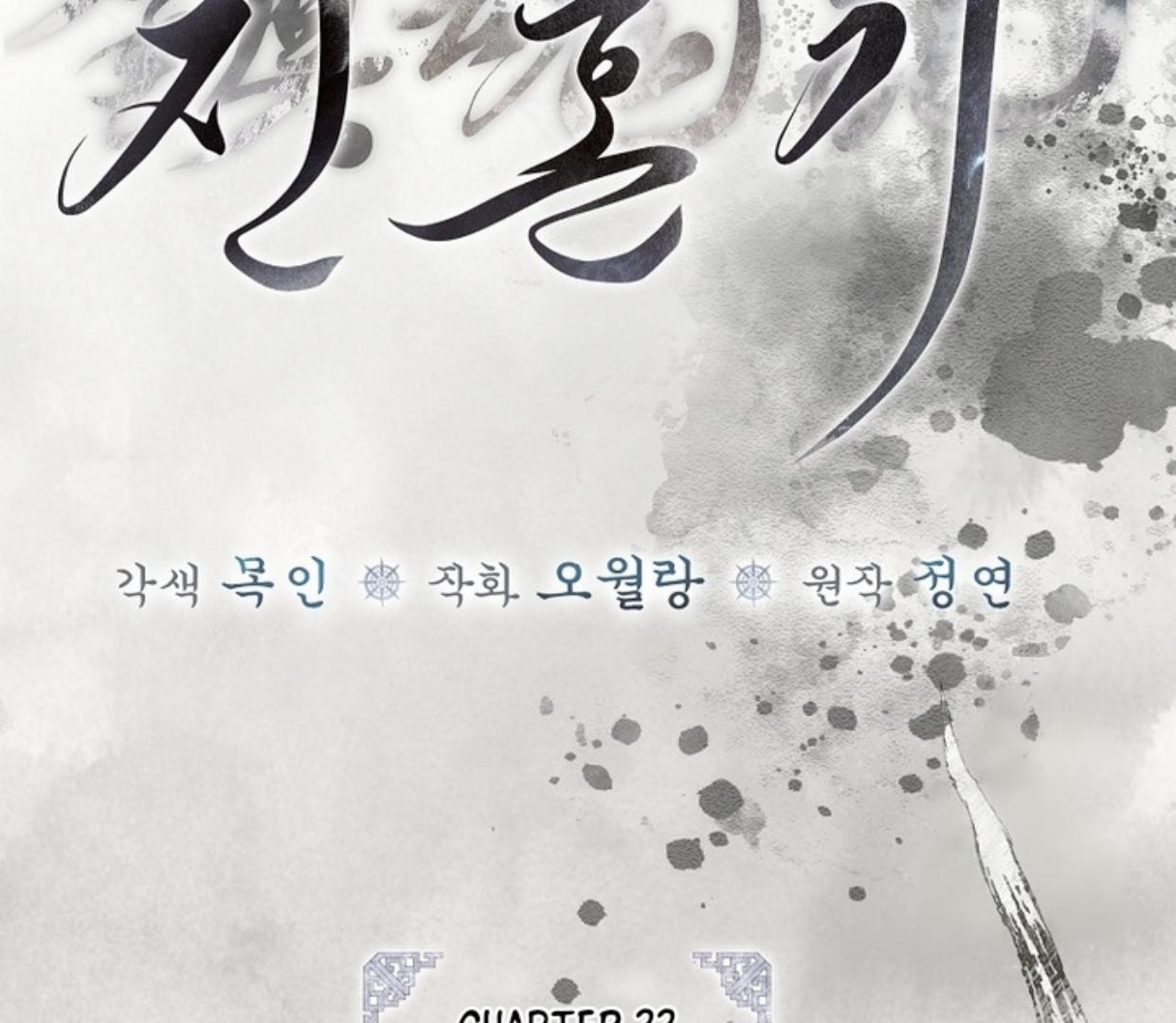 Requiem of Subdued Souls Chapter 22 - halaman 79