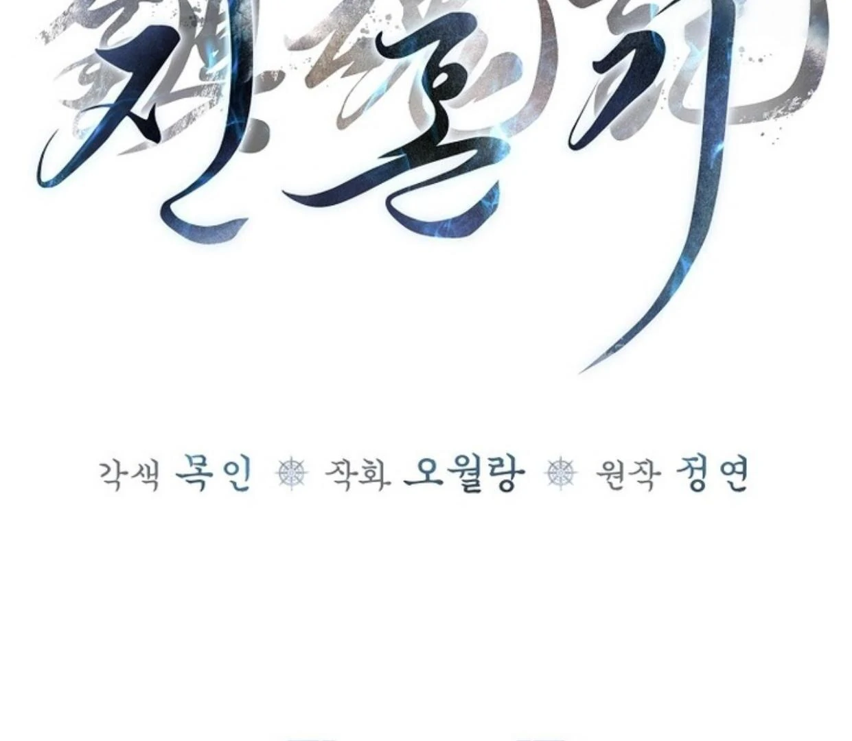 Requiem of Subdued Souls Chapter 24 - halaman 79