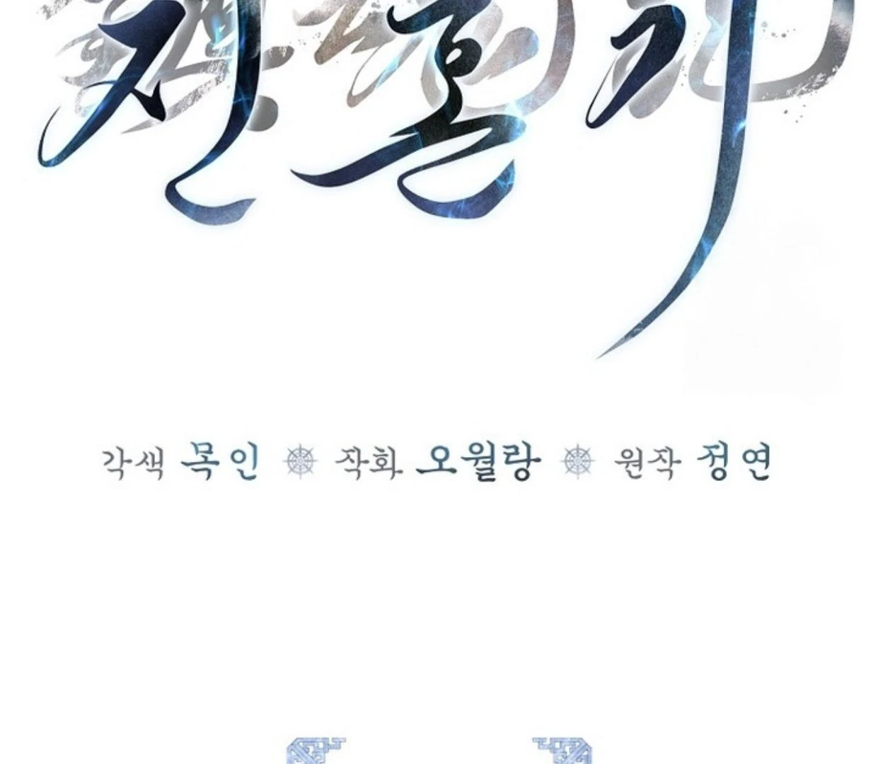 Requiem of Subdued Souls Chapter 25 - halaman 63