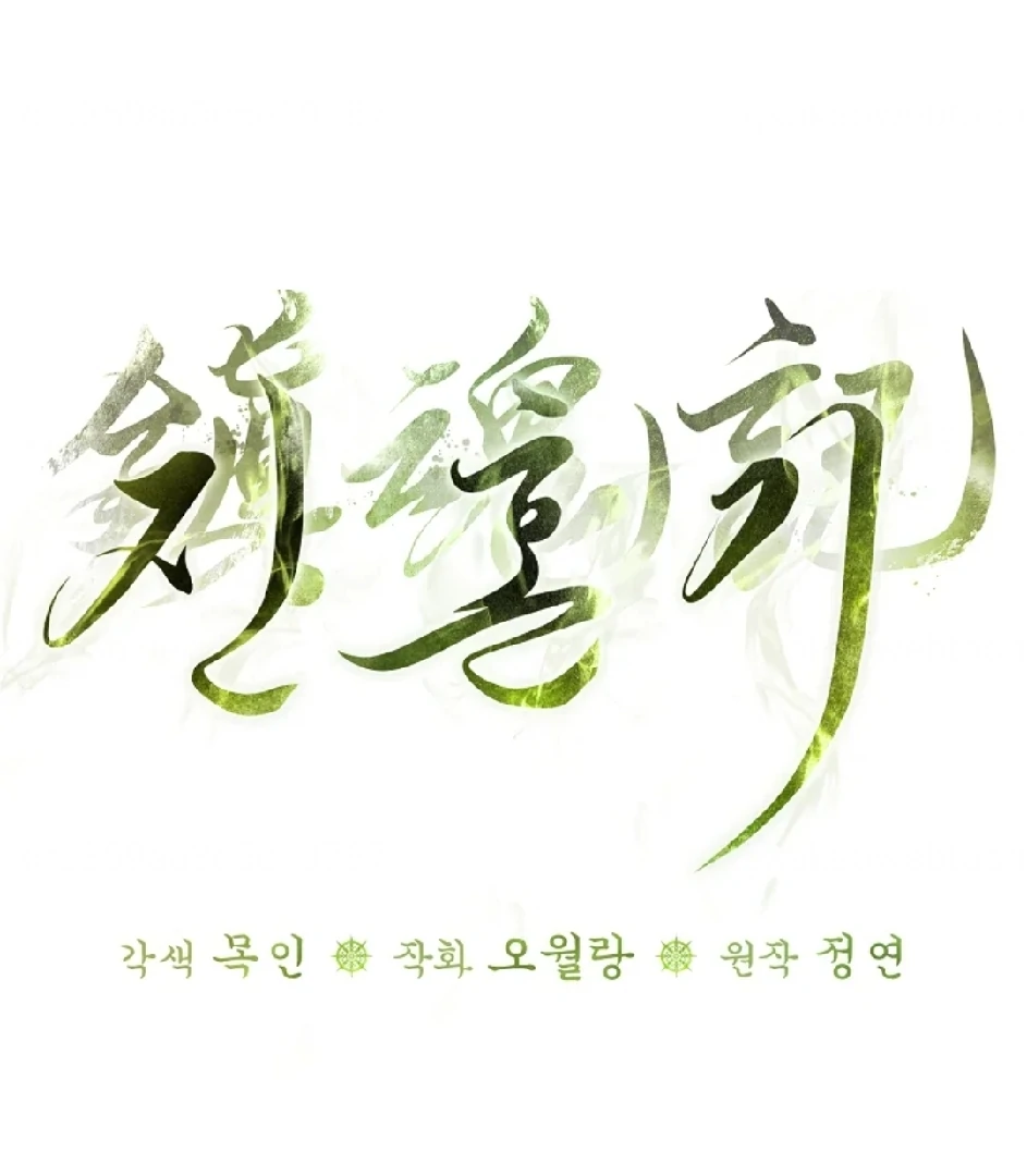Requiem of Subdued Souls Chapter 34 - halaman 53