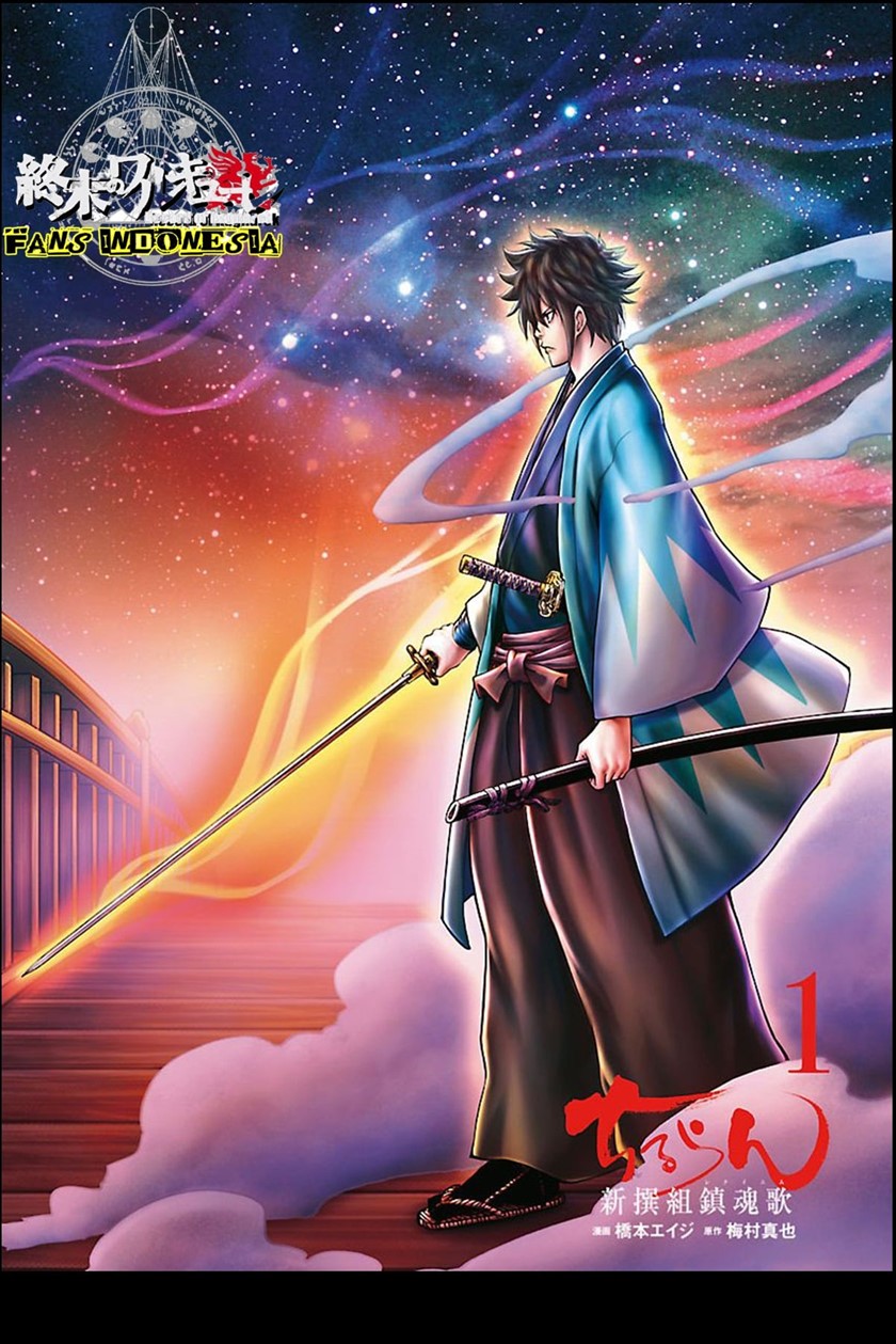 Requiem of the Shinsengumi Chapter 1 - halaman 2