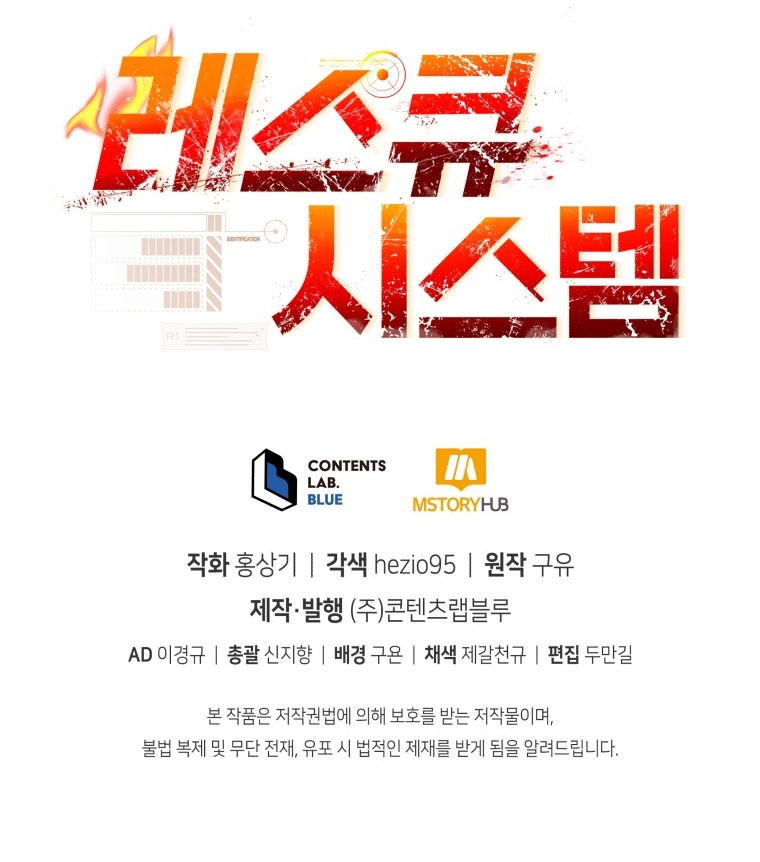 Rescue System Chapter 24 - halaman 48