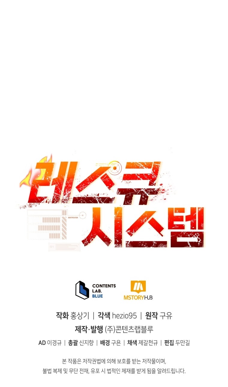 Rescue System Chapter 25 - halaman 52