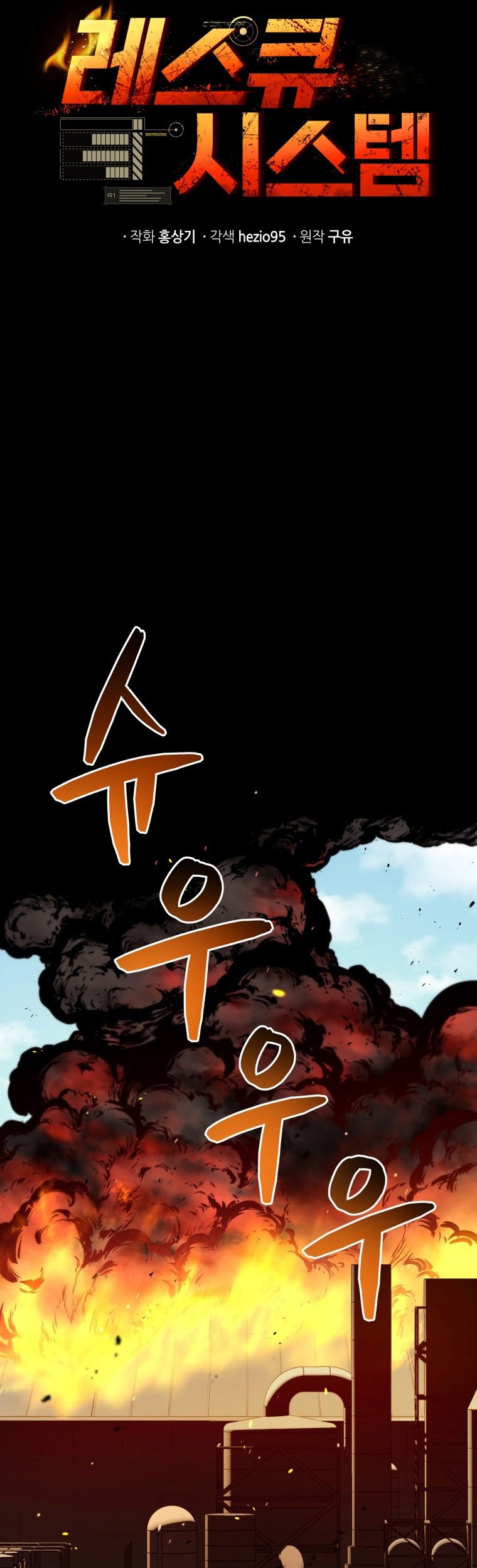 Rescue System Chapter 29 - halaman 14