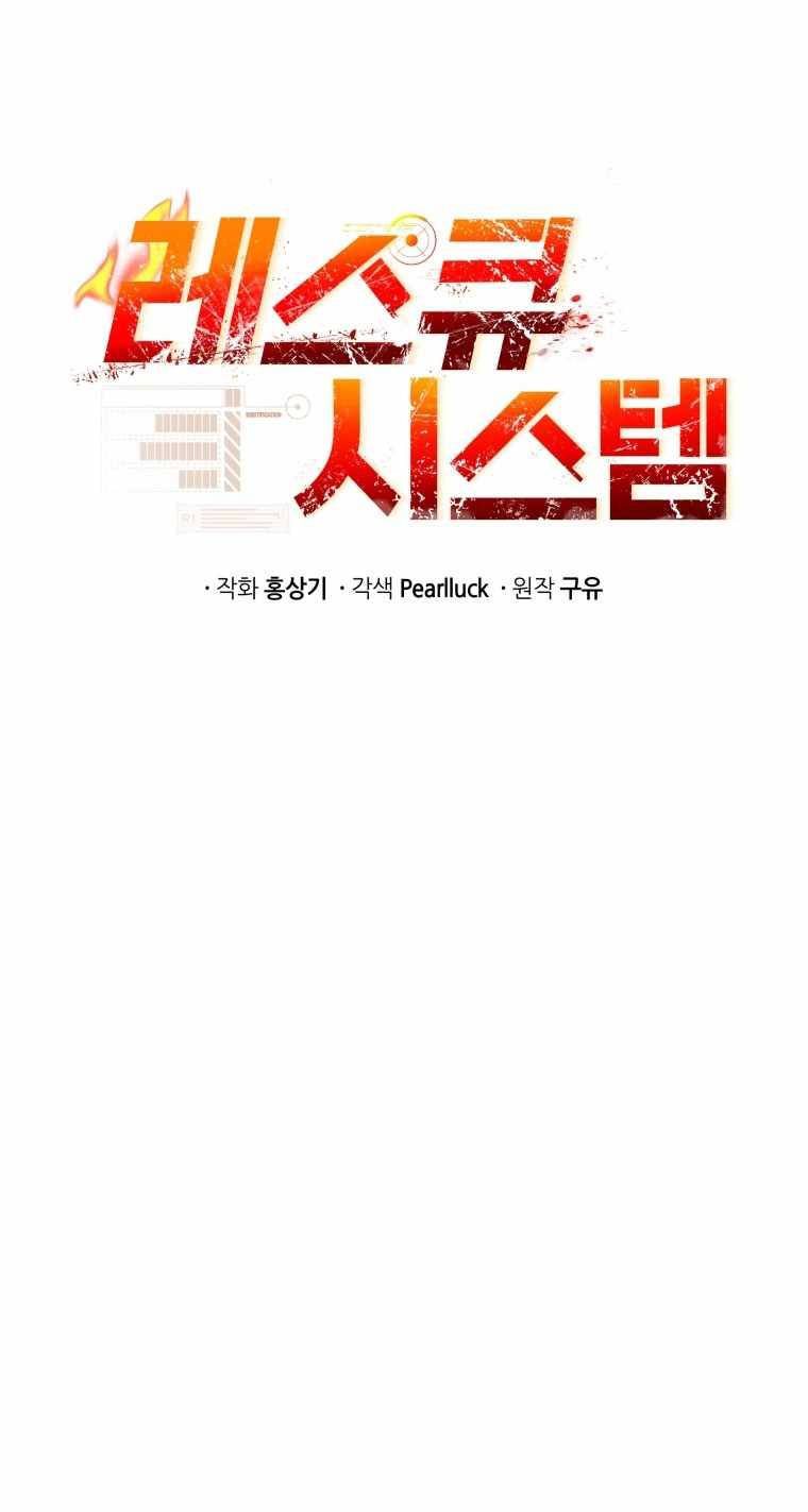 Rescue System Chapter 36 - halaman 15