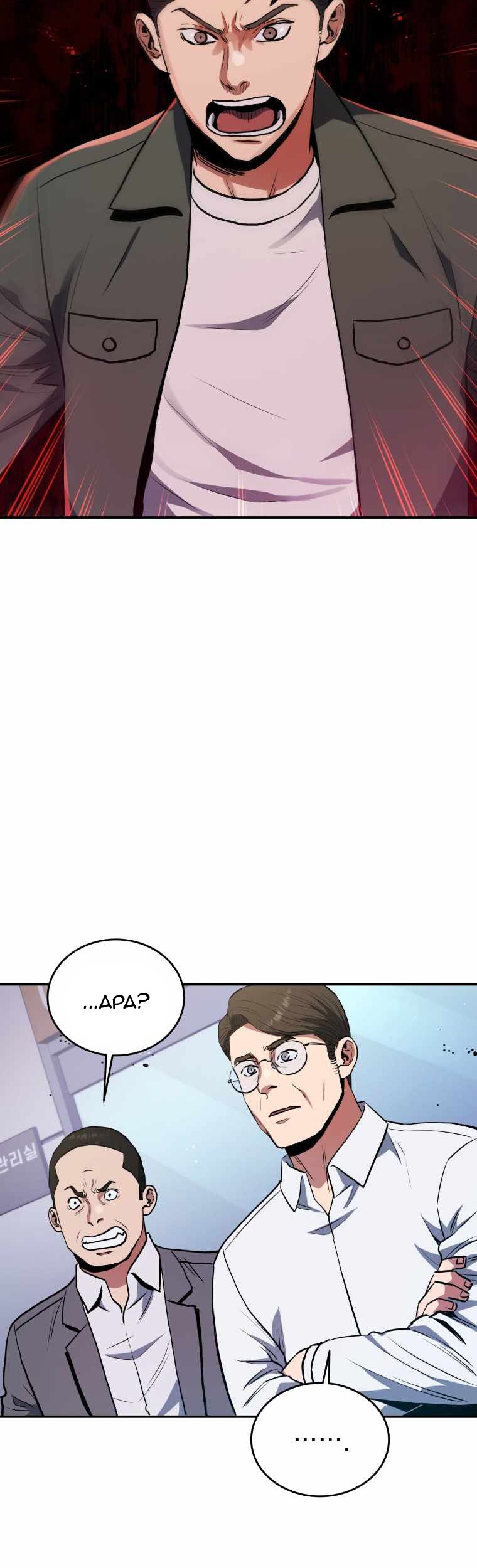 Rescue System Chapter 38 - halaman 5