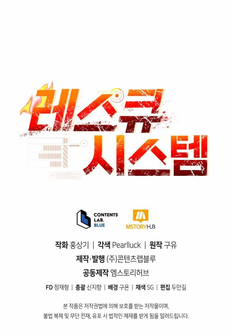 Rescue System Chapter 38 - halaman 54