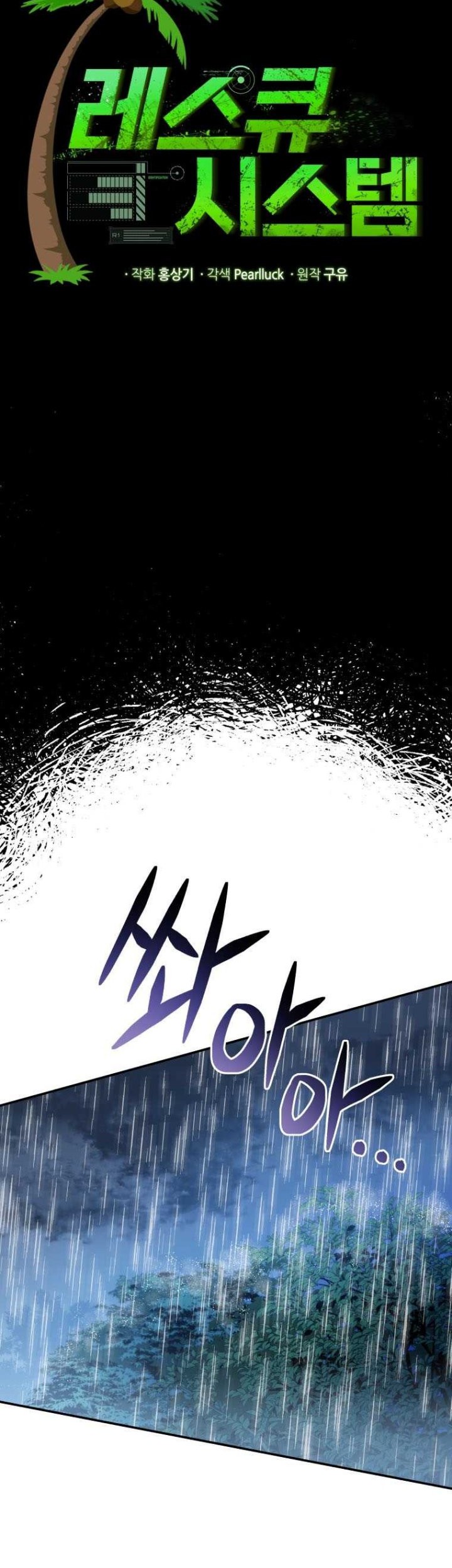 Rescue System Chapter 51 - halaman 12