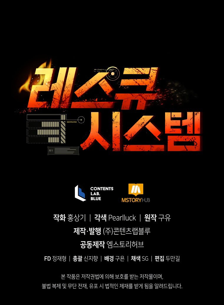Rescue System Chapter 53 - halaman 54