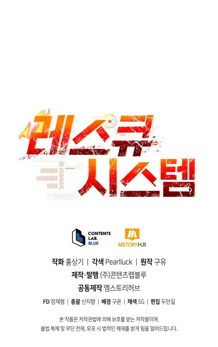 Rescue System Chapter 65 - halaman 60