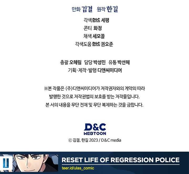 Reset Life of Regression Police Chapter 106 - halaman 43