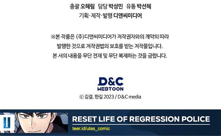 Reset Life of Regression Police Chapter 114 - halaman 56