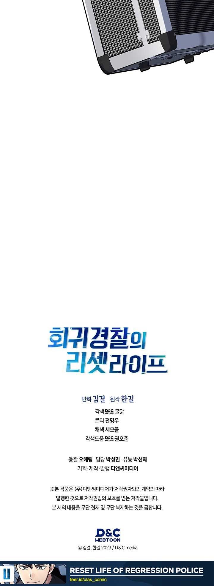 Reset Life of Regression Police Chapter 117 - halaman 49