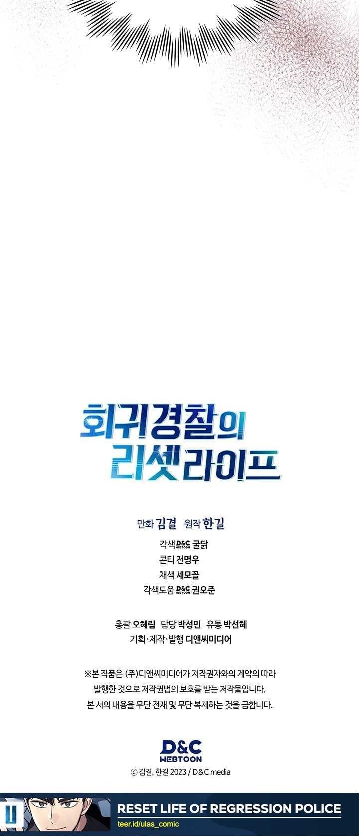 Reset Life of Regression Police Chapter 118 - halaman 49