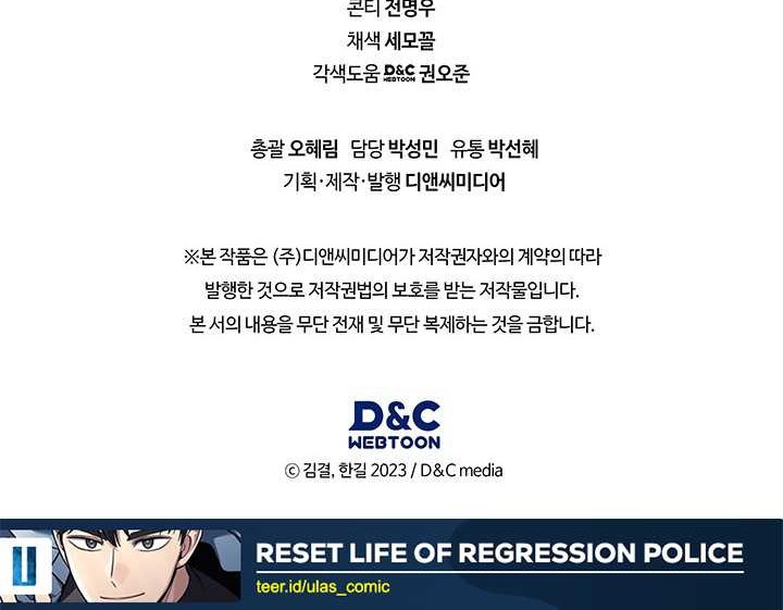 Reset Life of Regression Police Chapter 121 - halaman 50
