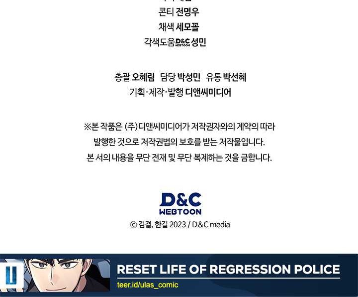 Reset Life of Regression Police Chapter 124 - halaman 54