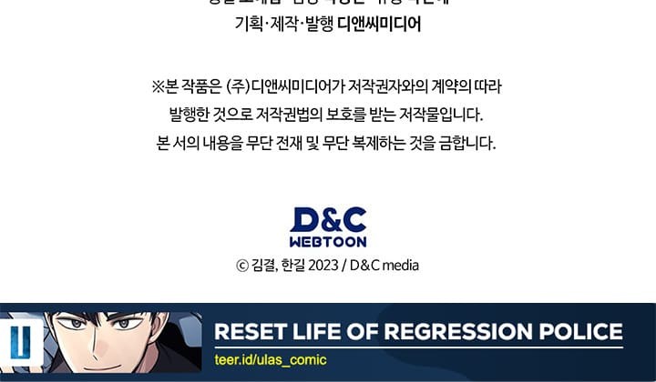Reset Life of Regression Police Chapter 129 - halaman 56