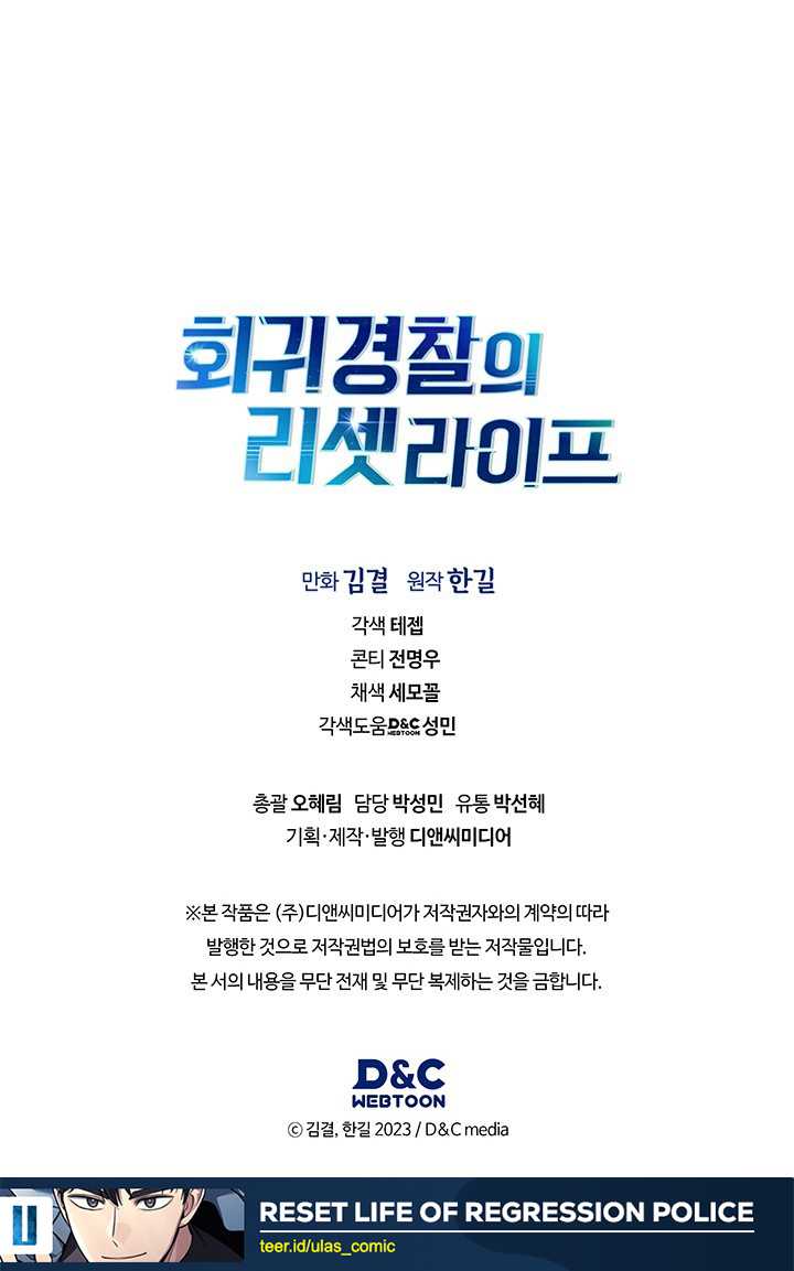 Reset Life of Regression Police Chapter 131 - halaman 55