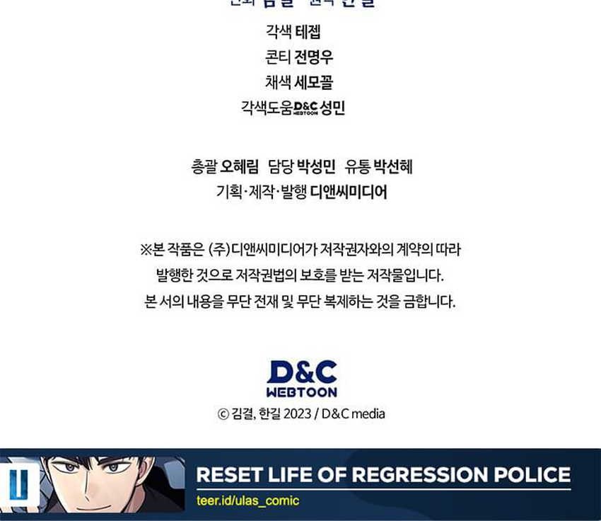 Reset Life of Regression Police Chapter 132 - halaman 69