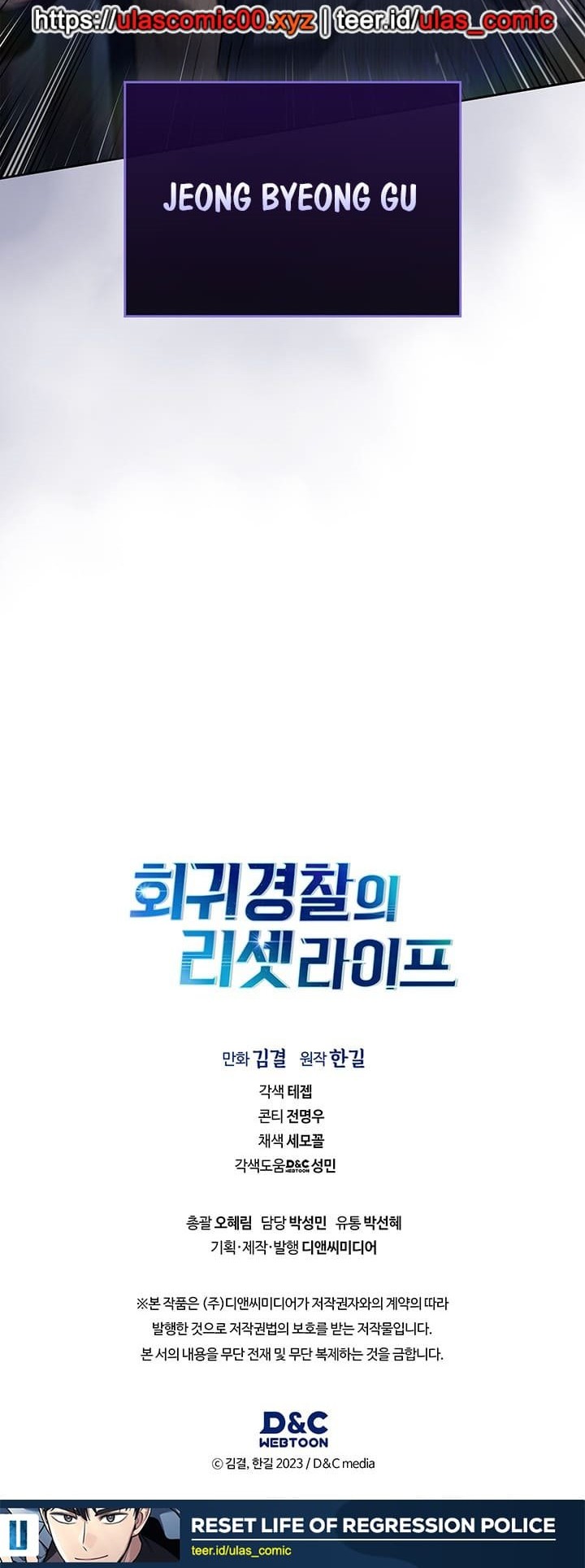 Reset Life of Regression Police Chapter 137 - halaman 58