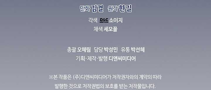 Reset Life of Regression Police Chapter 60 - halaman 47